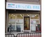 柔道整復師・鍼灸師募集!経験者優遇、社会保険完備です。