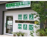 ☆柔道整復師、鍼灸師、専門学校生、募集中!!☆