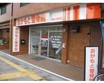下京区、おかもと整骨院 丹波口駅前院、柔整師、鍼灸師、受付補助、募集