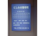 整骨院に興味のある方 大募集!