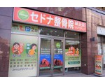 治療家として能力を最大限発揮し成長できるような「人財」を募集中!(成田公津の杜院)